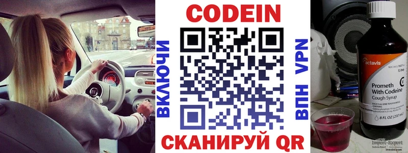 Codein напиток Lean (лин)  Зубцов 